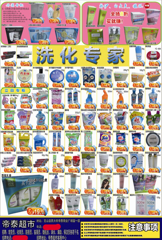 煥新生活，樂(lè)享品質(zhì)——超市日用百貨海報(bào)精選