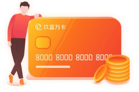 玖富萬卡 產品模式、技術儲備與運營機制的全面優勢解析